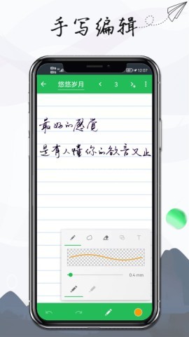 雪伴记事本
