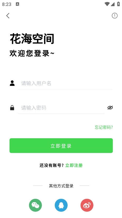 花海空间