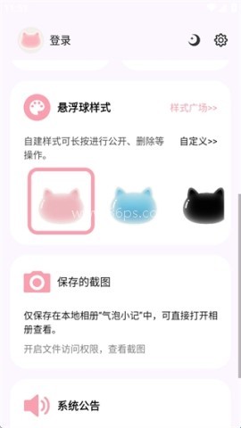 小气泡屏幕标注 第3张图