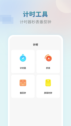 手机闹钟 第1张图