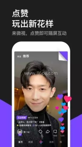 2020年腾讯微视旧版本