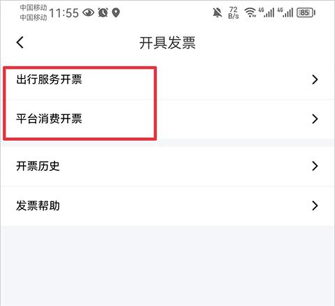 花小猪打车 第3张图
