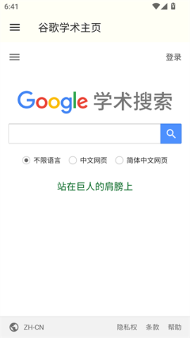谷歌学术 第7张图