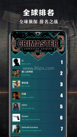 crimaster侦探app