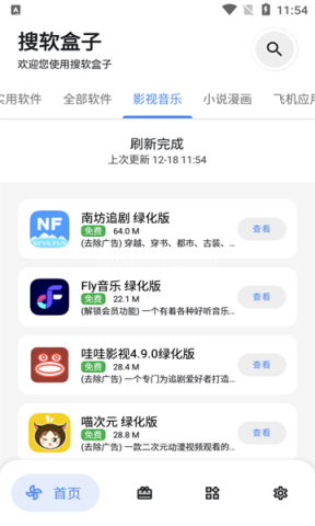 搜软盒子 第2张图