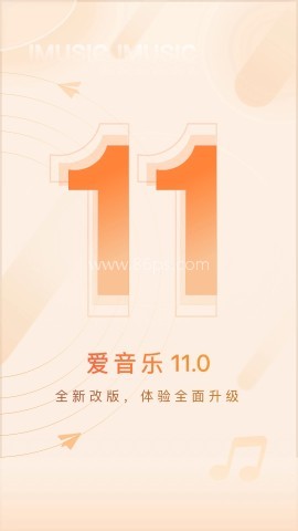 爱音乐 爱音乐