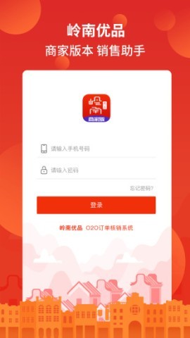 岭南优品商家版
