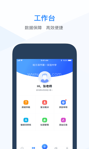 综合素质评价教师版app 综合素质评价教师版 第1张图