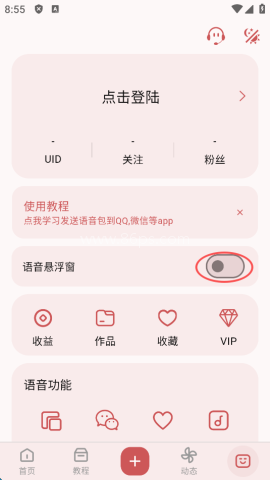 一秒语音包变声器 第2张图