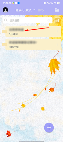 便签记事 第4张图