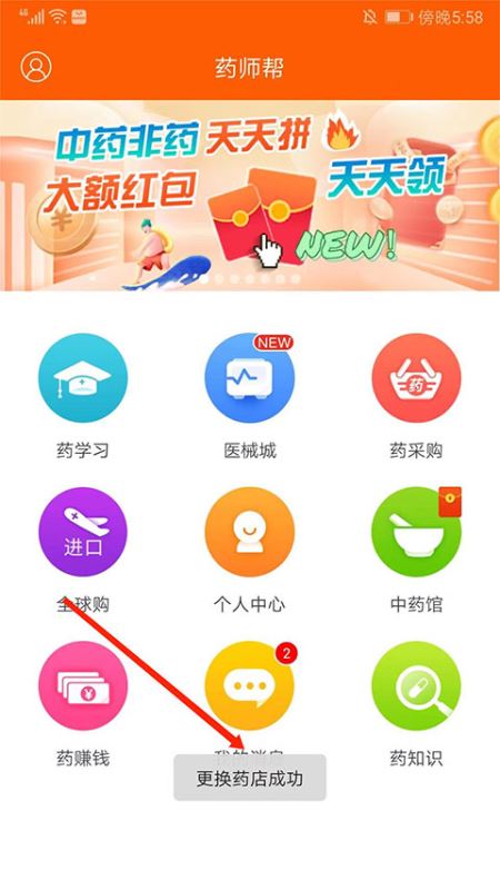 药师帮 第6张图