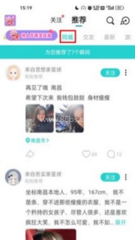 灵魂软件soul交友 第1张图