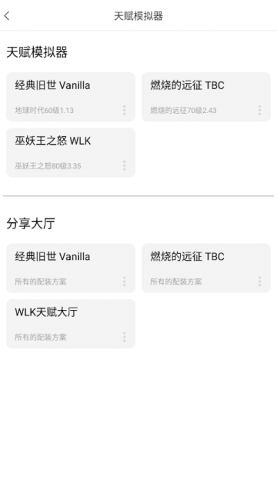 wlk天赋模拟器