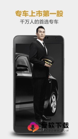 神州专车