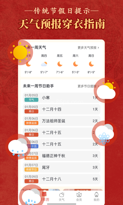 顺和黄历