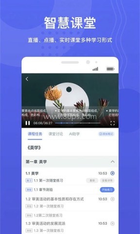华莘学堂app 第2张图