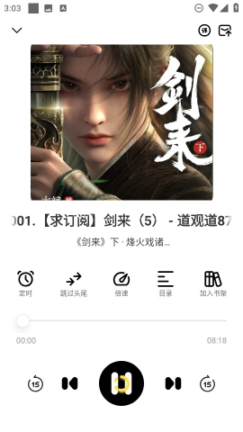 鸭趣听书无广告版 第3张图