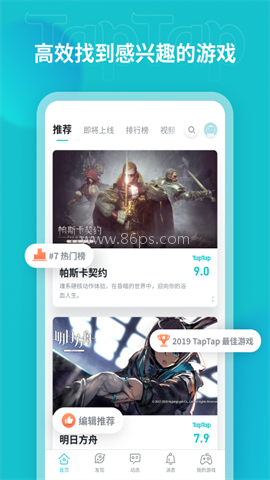 taptap游戏盒