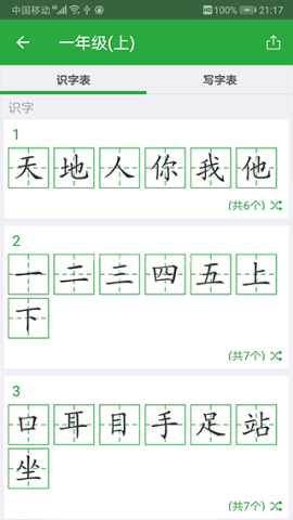 汉字卡手机