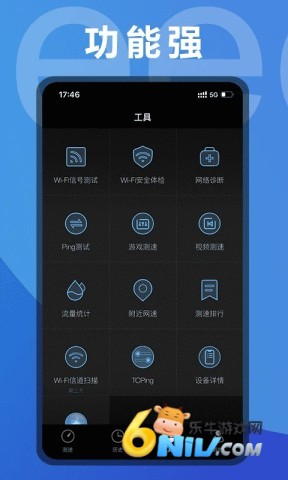 移动网络测速软件