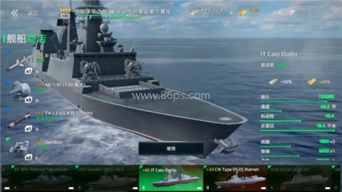 现代战舰内置菜单版 第14张图