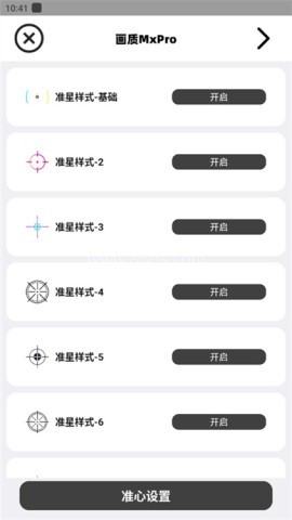 画质mxpro4.1版本 第6张图