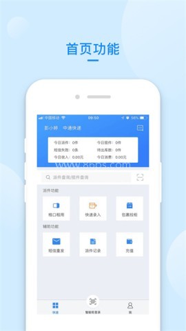递管家快递员