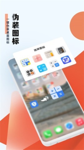 应用隐藏助手