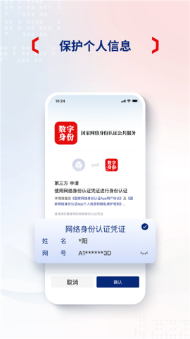 国家网络身份认证ios版