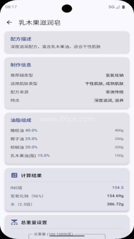 手工皂计算