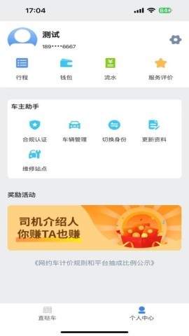 直哒车约车 直哒车约车