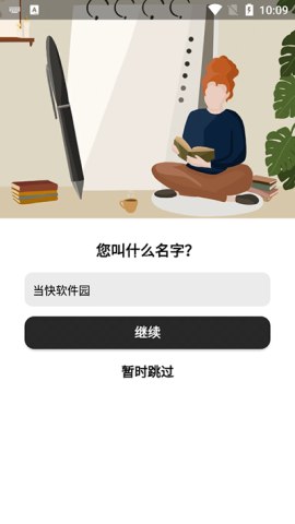 Motivation安卓版 第1张图