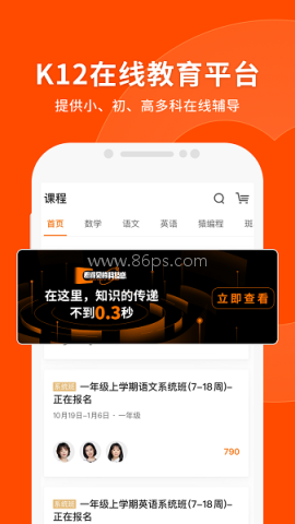 猿辅导平板app 猿辅导平板app