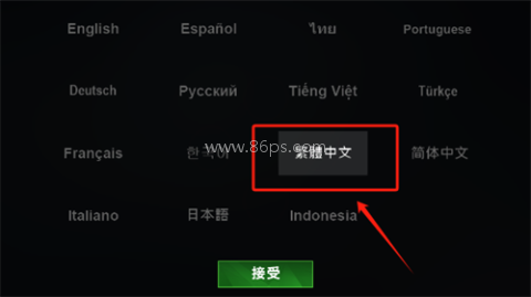 简体中文设置