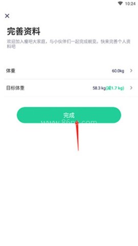瘦身减脂 第3张图