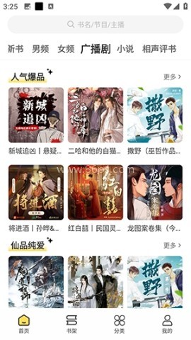 鸭趣听书纯净版1.0.7