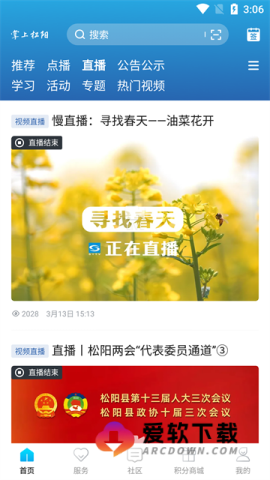 掌上松阳移动客户端