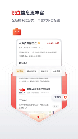 国聘网招聘
