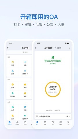 企业微信5.0.0