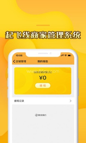 起飞线商家版