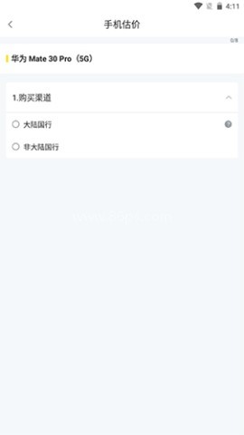 回收宝官网版 第8张图