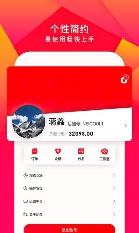 尼酷音乐 第2张图