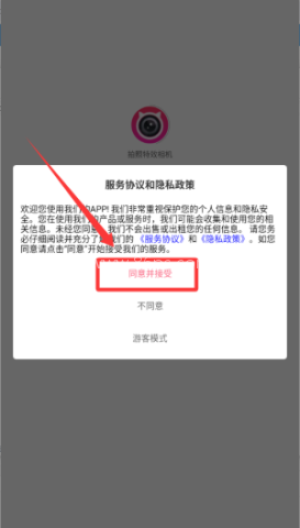 拍照特效相机 第1张图