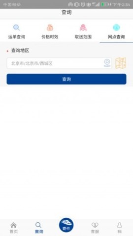 中铁快运手机app