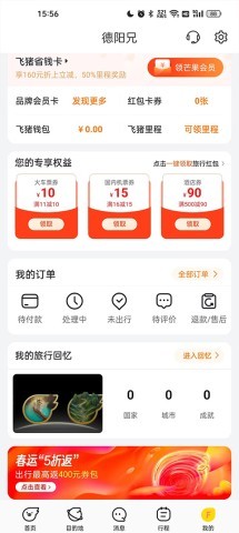 阿里旅行 第2张图