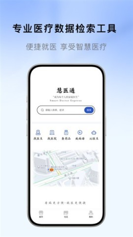 慧医通