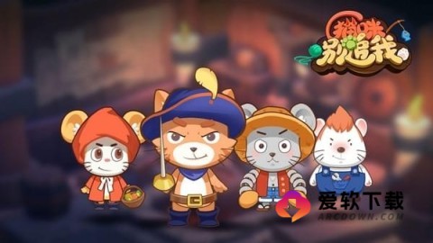 猫咪别追我