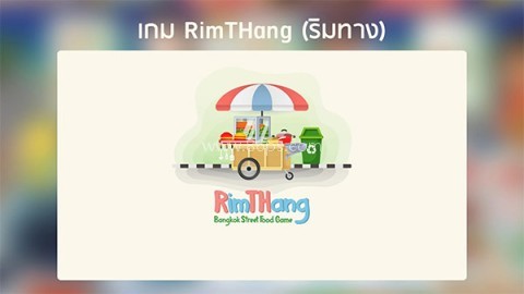 泰式大排挡RimTHang 泰式大排挡RimTHang