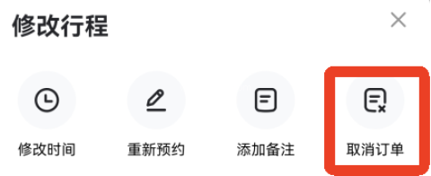 哈啰顺风车 第6张图