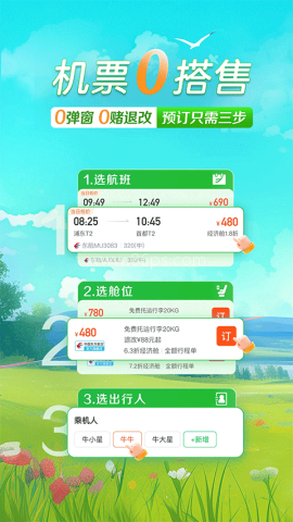 途牛旅游官网版